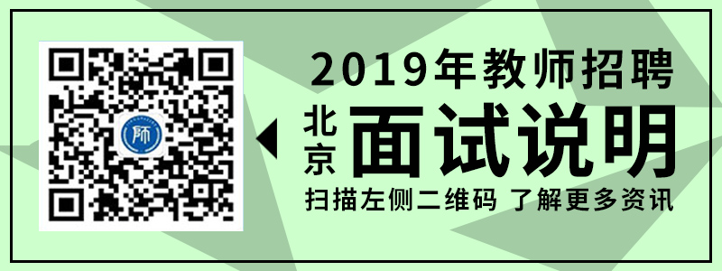 2019年 江西省 教师招聘 面试 环节 