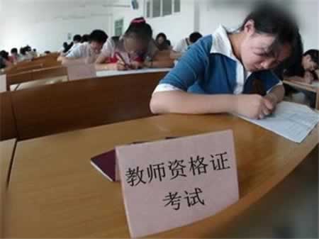 北京教师资格报考需要注意的两项要求!