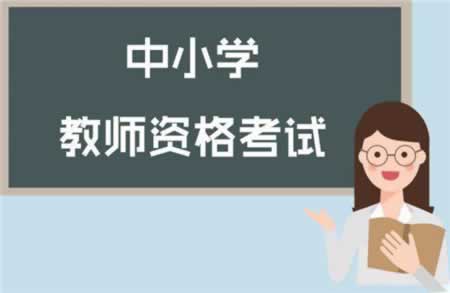 北京教师资格笔试考试倒数三天该如何安排?