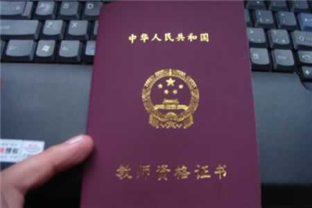 北京教师资格考试成绩有效期是多久?