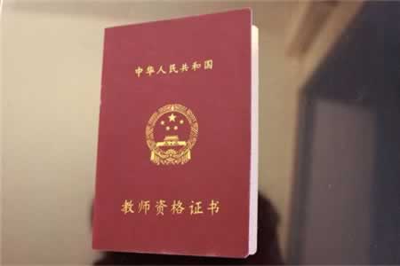 北京教师资格证书丢失该如何补办?