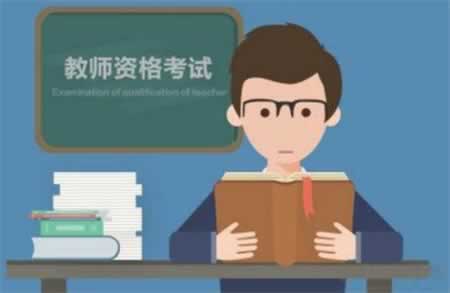 北京教师资格笔试考前如何做好准备？