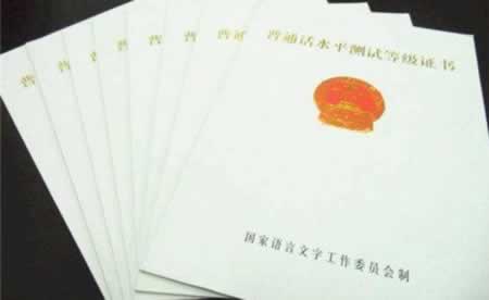 北京普通话证考取后有什么作用?