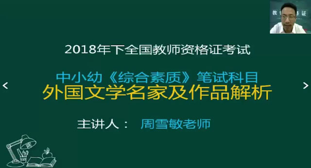 《综合素质》科目外国文学名家及作品解析