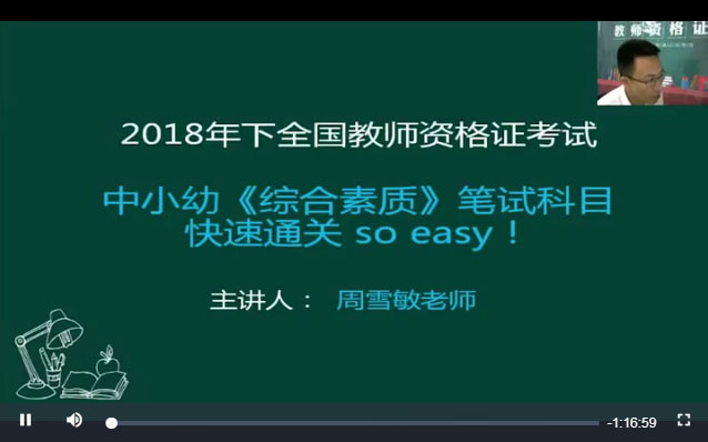 《综合素质》笔试科目快速通关 so easy！