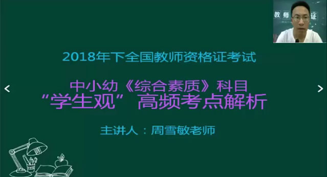 《综合素质》科目“学生观”高频考点解析