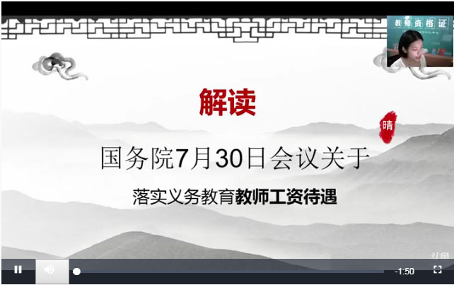 解读：国务院7月30日会议关于落实义务教育教师工资待遇