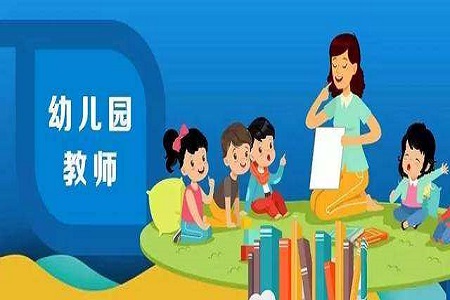 2019年下半年北京幼儿教师资格证报名条件