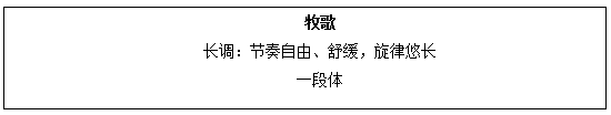 北京中学教师资格面试-《牧歌》音乐教学设计