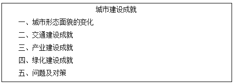 北京教师资格面试-初中地理《城市建设成就》教案