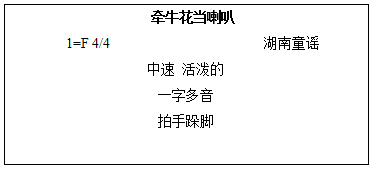 北京小学教师资格面试-小学音乐《牵牛花当喇叭》-教案