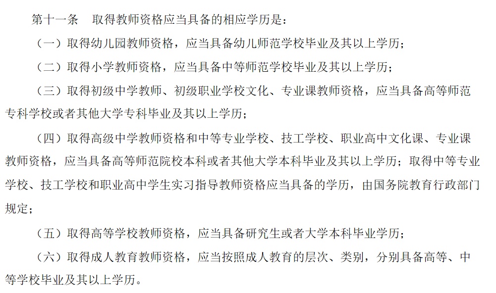 2020北京教师资格网：北京教师资格证笔试报名前有哪几点注意事项？1