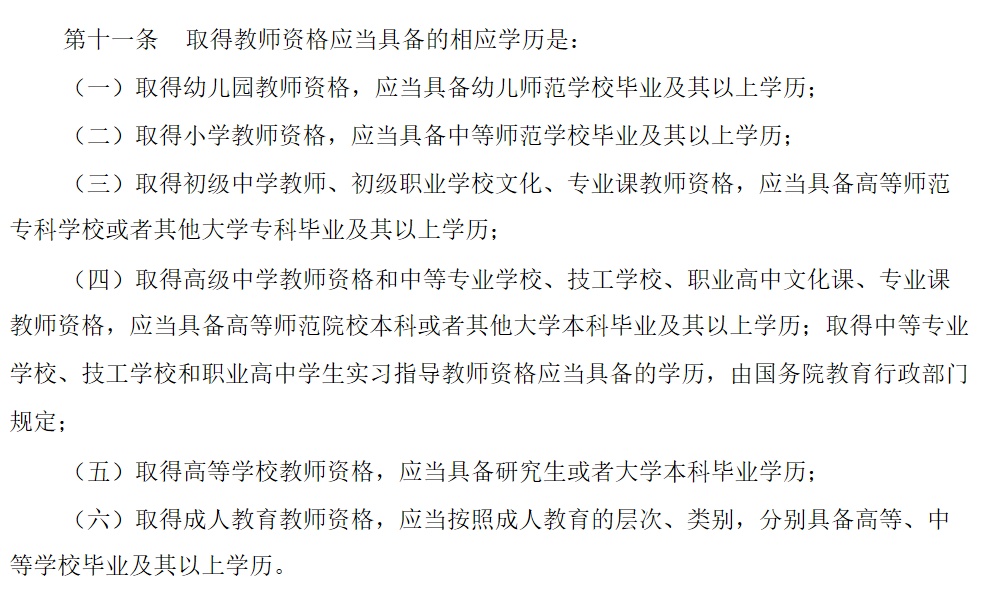 2020北京教师资格网：北京教师资格证笔试报名前有哪几点注意事项？1