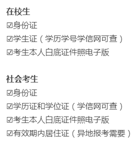 2020北京教师资格网：北京教师资格证笔试报名前有哪几点注意事项？2