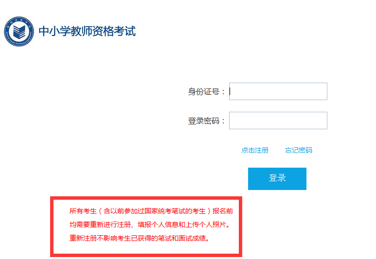 北京教师资格网:2020下半年教师资格证报名需要重新注册吗?