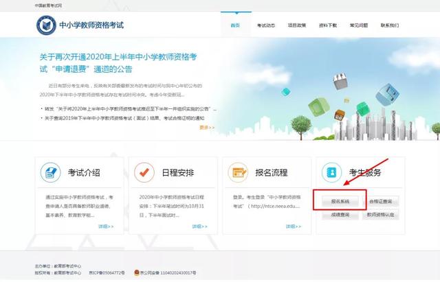 北京教师资格网：2020下半年教师资格证考试报名流程是什么？2