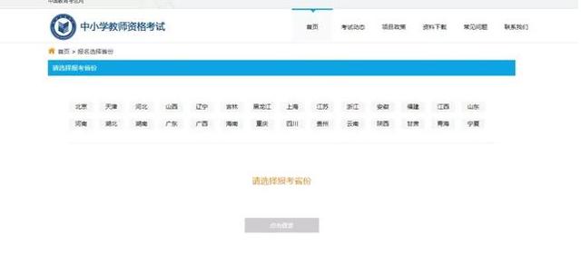 北京教师资格网：2020下半年教师资格证考试报名流程是什么？3
