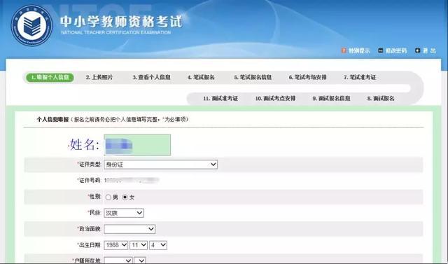 北京教师资格网：2020下半年教师资格证考试报名流程是什么？6