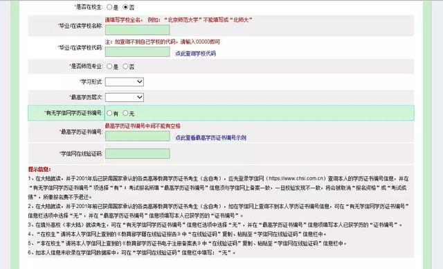 北京教师资格网：2020下半年教师资格证考试报名流程是什么？8
