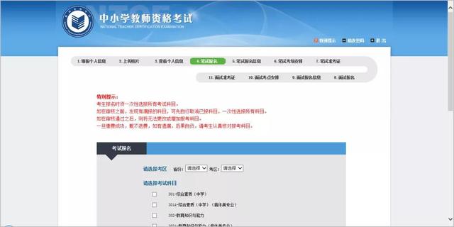北京教师资格网：2020下半年教师资格证考试报名流程是什么？11