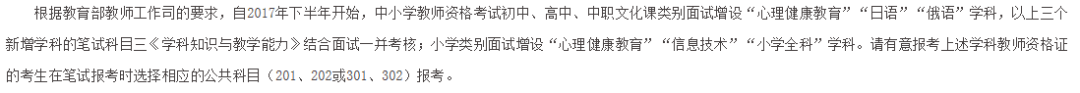 北京教师资格网：2020北京教师资格考试新增学科有哪些？