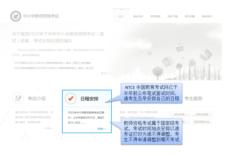 北京教师资格:排好的考试时间和考点能调整吗?1