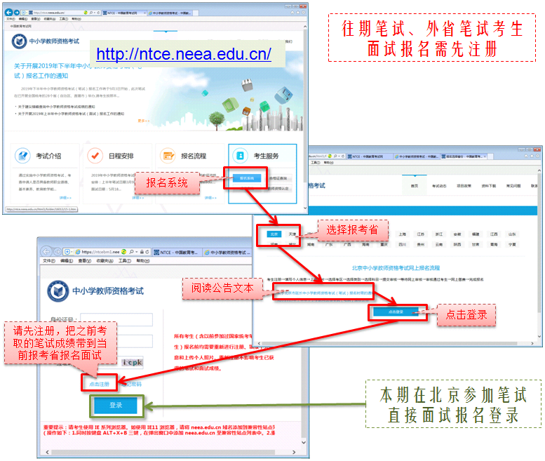 2021北京教师资格：笔试在其他省参加，面试是否可以在北京2