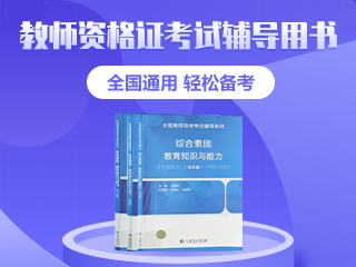 2022北京教师资格证考试辅导用书