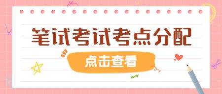 北京教师资格笔试