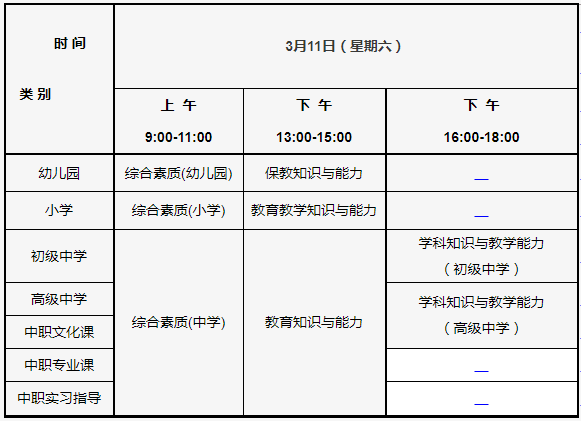 北京教师资格证