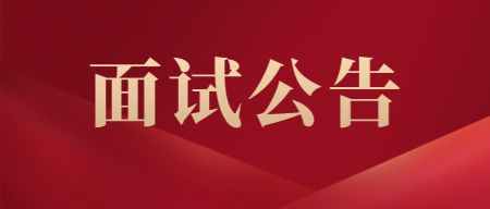 2023年上半年北京市中小学教师资格面试考试公告