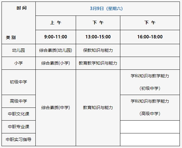 2024年上半年北京市中小学教师资格证笔试报名公告